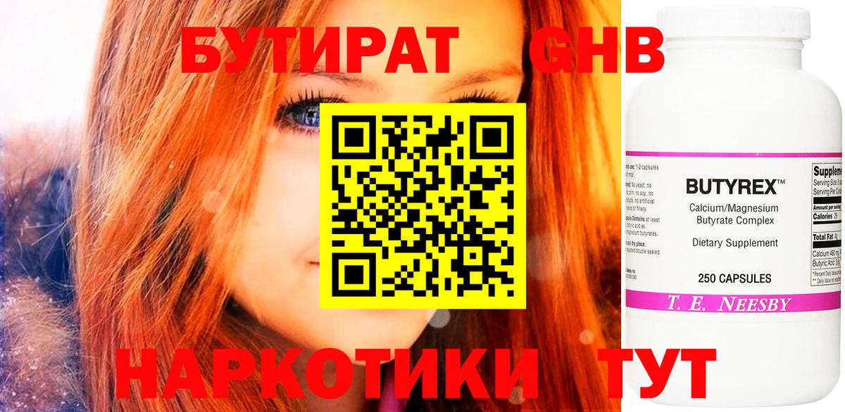Бутират вода Арзамас