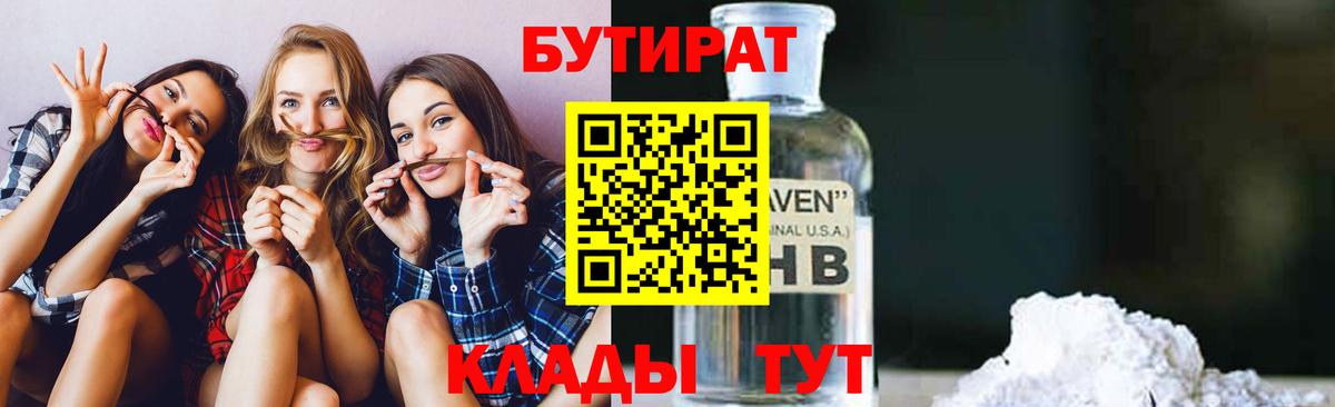 БУТИРАТ Butirat  Вход с VPN  Арзамас 