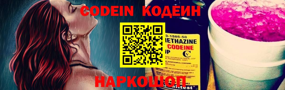 Кодеиновый сироп Lean Purple Drank  Кодеиновый сироп Lean Purple Drank  Арзамас  Вход с VPN 