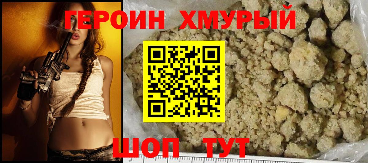 ГЕРОИН VHQ Арзамас