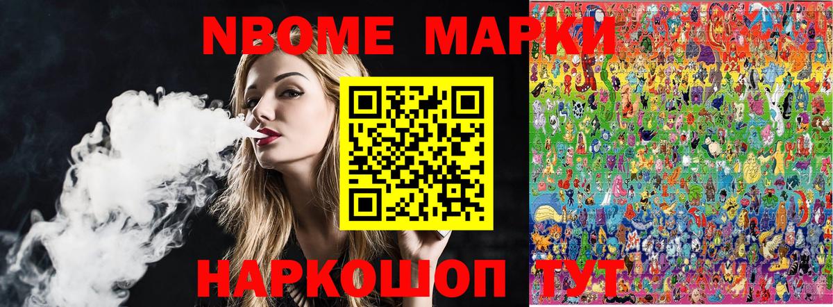 Марки 25I-NBOMe 1500мкг Арзамас